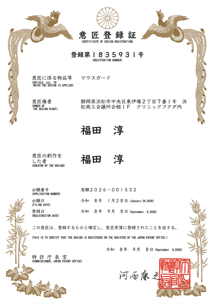 意匠登録証